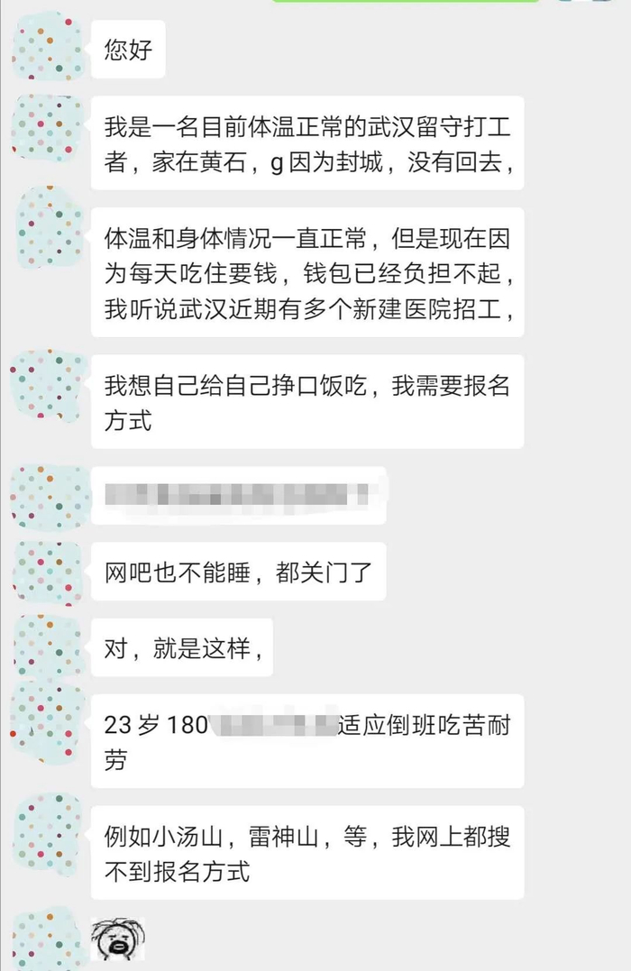 对话受访者截图