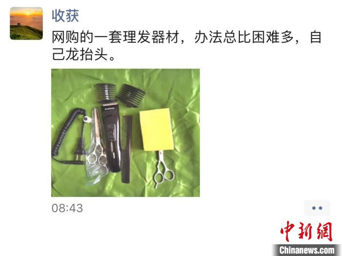 哈尔滨市民在朋友圈晒出自己采购的理发用具 收获 摄