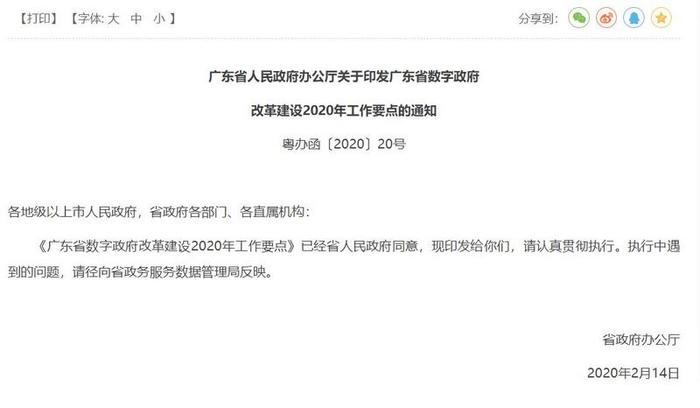 建疫情数据分析平台、推“湾区通”…广东数字政府今年要做这些