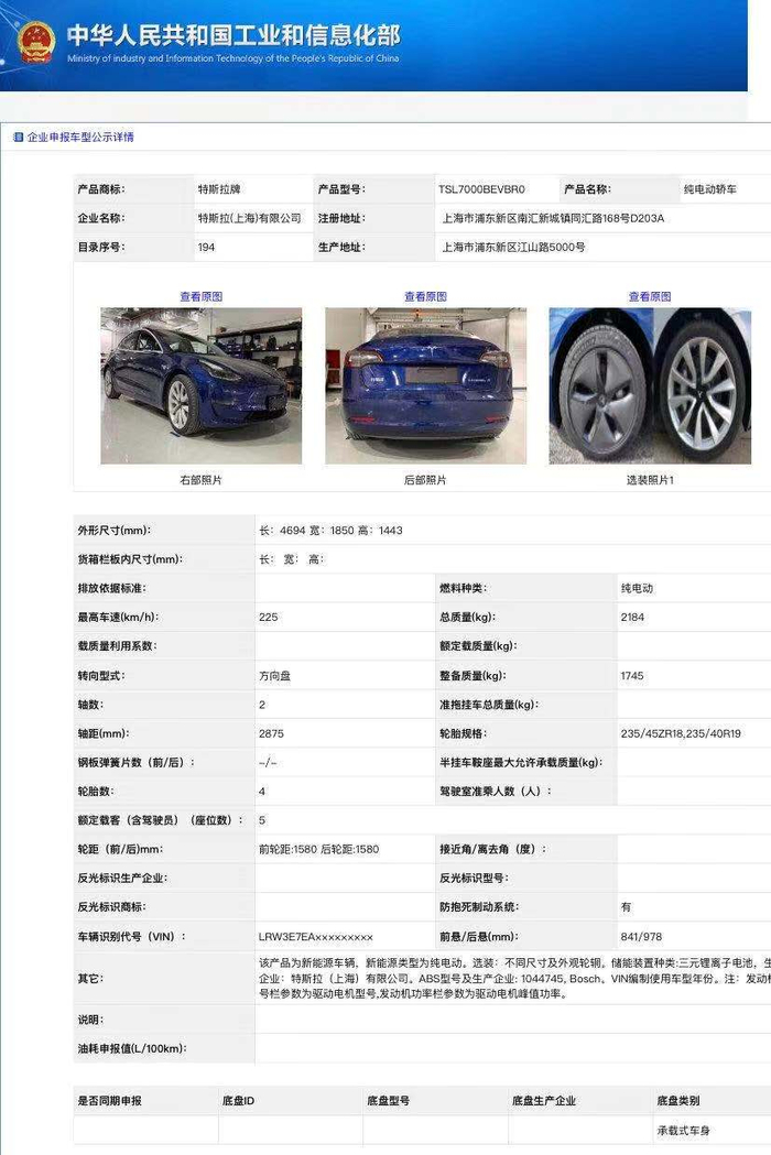 网传新款国产特斯拉Model 3 图片来源：网络，侵权请联系删除