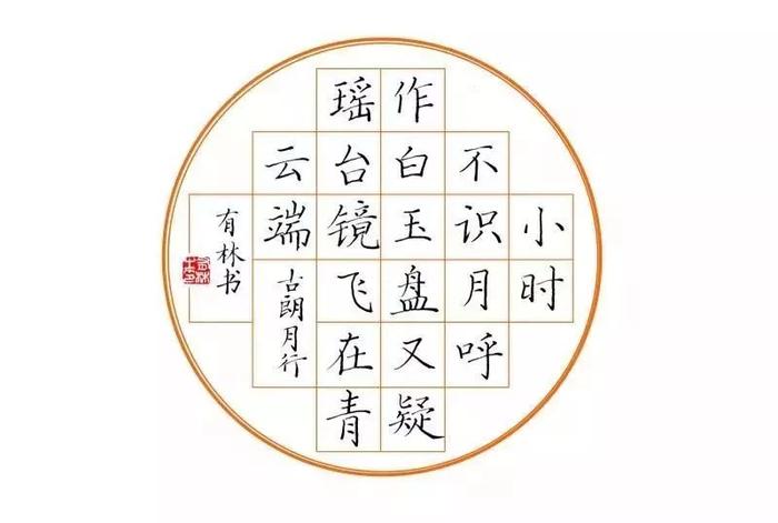 【硬笔书法】 跟着“教材范字书写者”，写规范正楷字