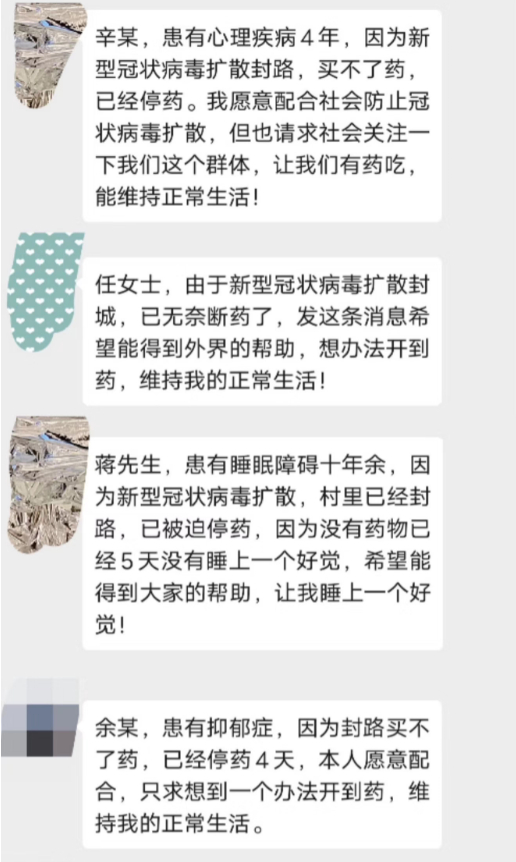 晓露联络的“病友群”中，患者们排队讲述自己面临的断药问题。受访者供图