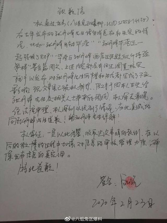 捅出“张丹峰出轨毕滢”事件的博主发声明道歉，获张丹峰点赞