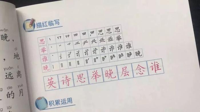 【硬笔书法】 跟着“教材范字书写者”，写规范正楷字