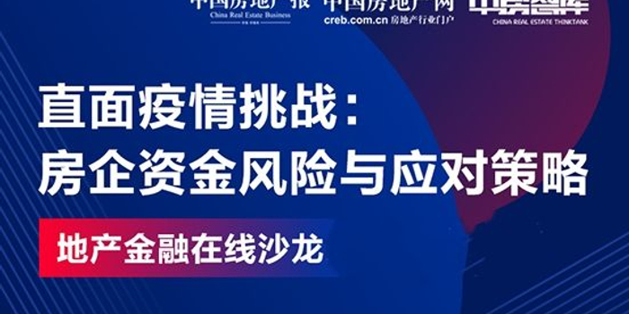 观察②|鼎信长城:房企总体能守住现金流安全线