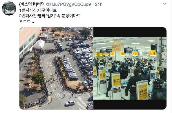  推特网友贴出2张图：左图为24日的大邱市超市门口；右图为电影《流感》中市民抢购的画面。