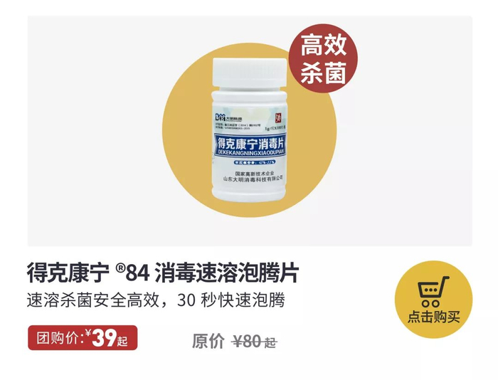 1盒=100瓶「含氯」消毒液？！我们把“84”做了泡腾片，安全方便还有效~