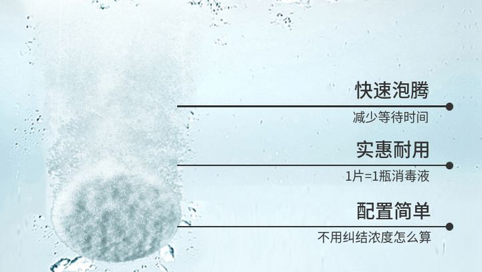 1盒=100瓶「含氯」消毒液？！我们把“84”做了泡腾片，安全方便还有效~