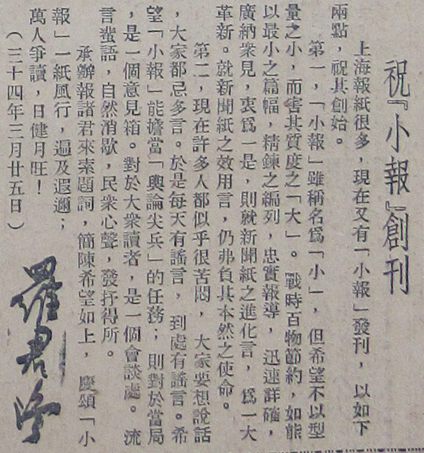 《小报》创刊号上罗君强的题词