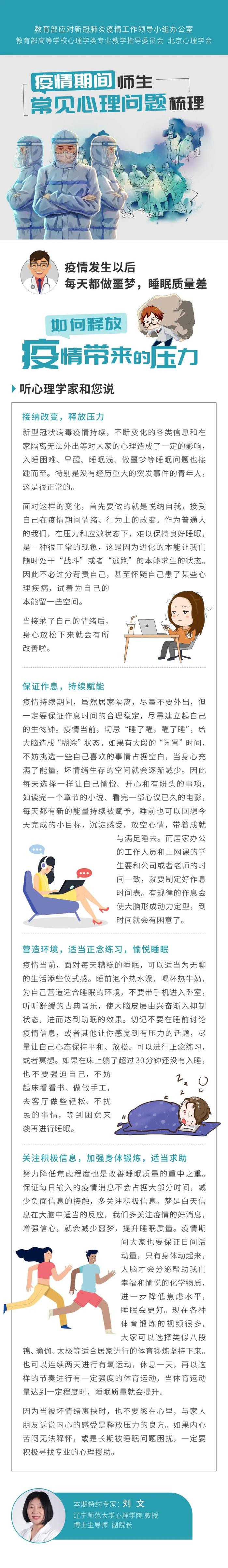 疫情发生后睡眠差，抵触网上交流怎么办？心理专家教你这样调解 | 用“心”战“疫”⑭