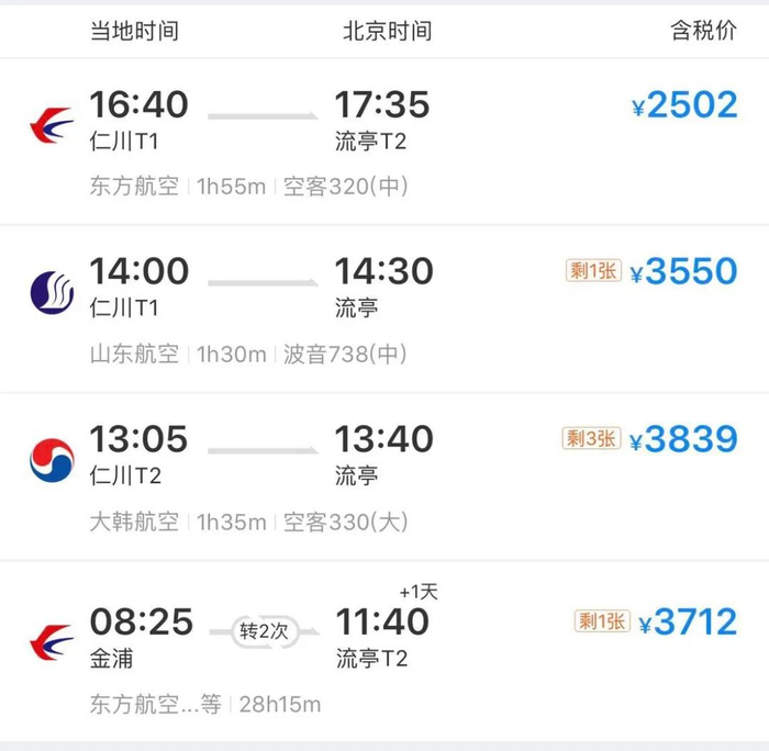  2月26日首尔至青岛航班情况。