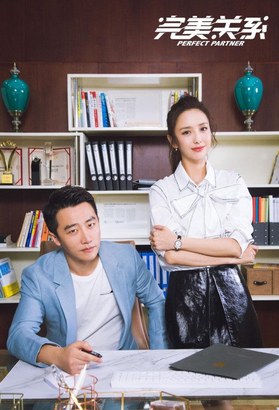 《完美关系》海报