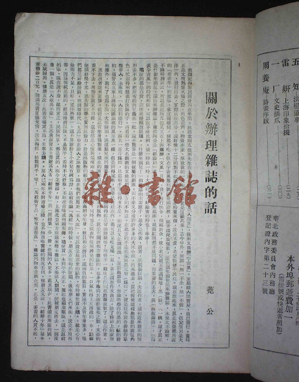 荛公《关于办理杂志的话》