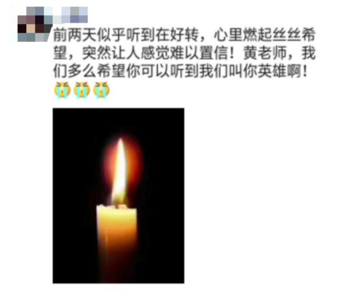 黄文军同事朋友圈中发布的追忆词。 受访者供图