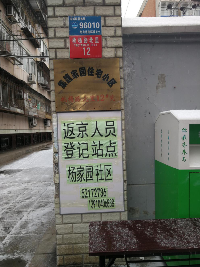 很多社区都贴上了“通告”，架起了栏杆，并实行进出登记制度 雒少龙 摄