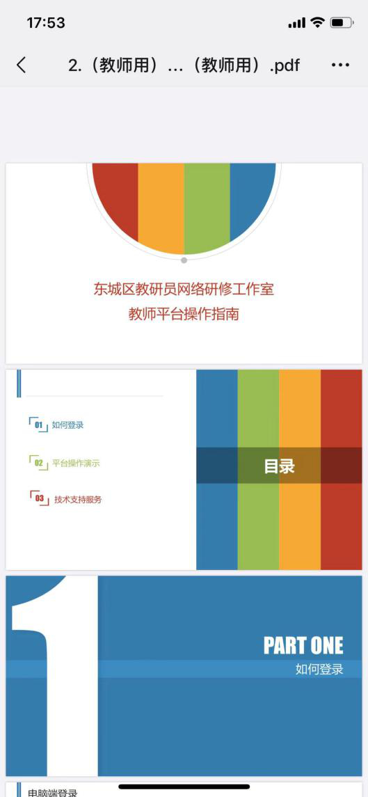 教师平台操作指南 李汇截图