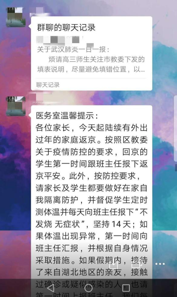 班级群里的防疫提示  一高三学生手机截图