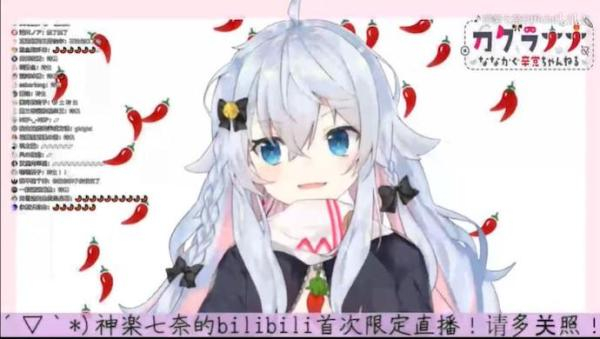 神乐七奈第一次B站直播。