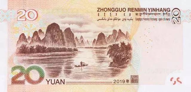 广西丨新版人民币20元背面，桂林山水甲天下