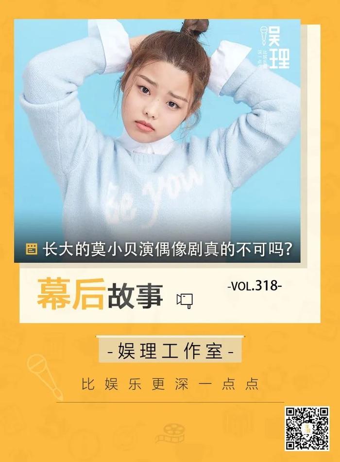 长大的莫小贝演偶像剧真的不可吗?