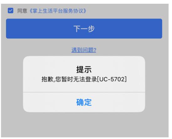 掌上生活“异常登录5702” 招行阻挡羊毛党或存“误伤”