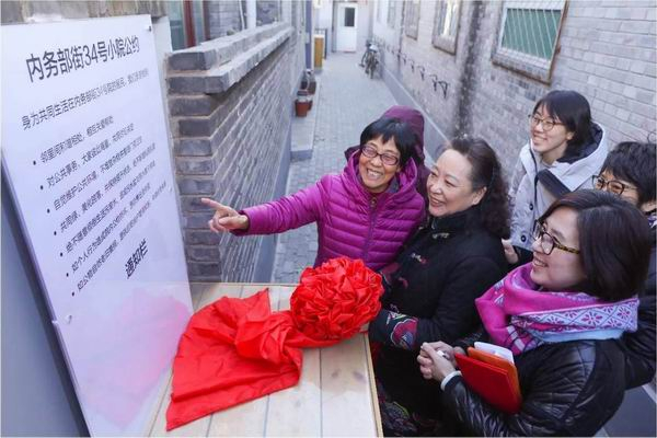 东四南地区公众参与社区管理的情景