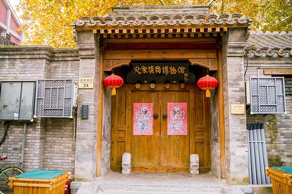 北京史家胡同