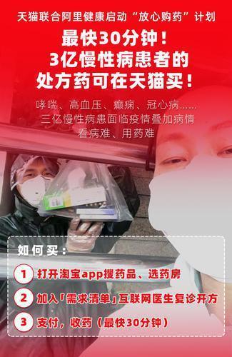 @3亿慢性病患者：可在天猫买处方药了，最快30分钟拿药