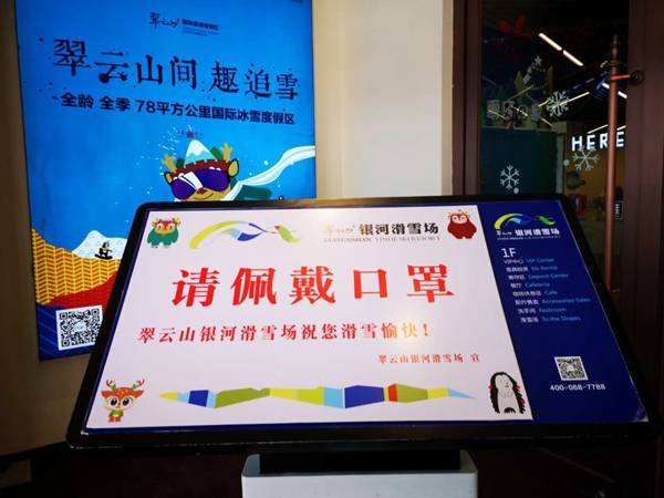 银河滑雪场提示板。记者 郑世繁摄