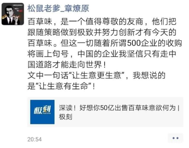 据传三只松鼠董事长章燎原先生的朋友圈评论，图片来源：网络