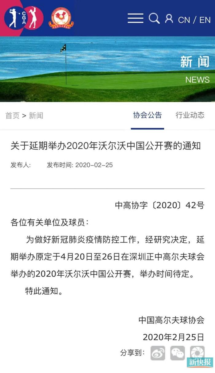 2020沃尔沃中国公开赛延期