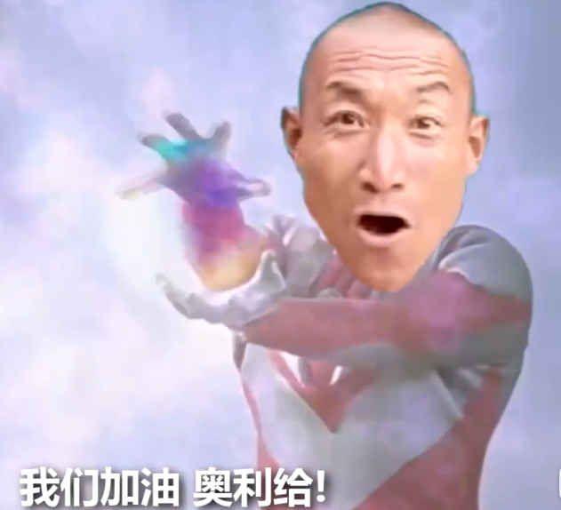 奥利给大叔：我不是小丑，我也想体面地活着