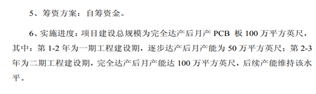 图〡方正科技珠海PCB工厂实施方案；来源：公司公告