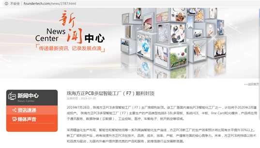 图〡珠海方正多层电路板智能工厂（F7）首次投产时间披露；来源：方正科技官网