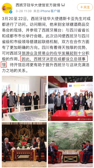 ▲西班牙驻华大使馆官方微博截图