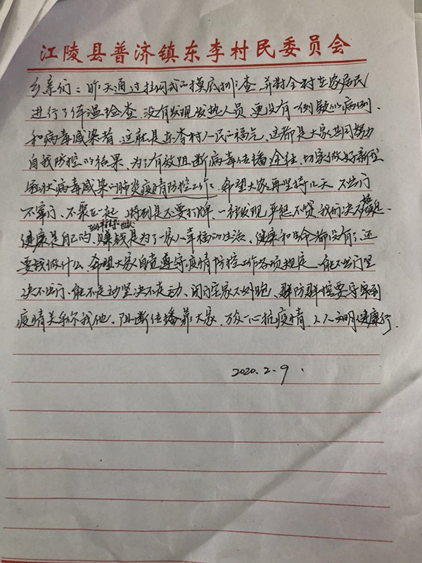 除了播报政策文件，东李村还会手写广播稿，每天广播至少播报8遍