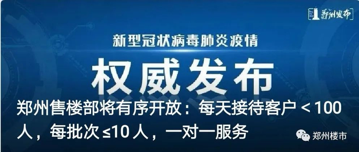 官宣！郑州售房部开放，一大波购房优惠正在路上__财经头条