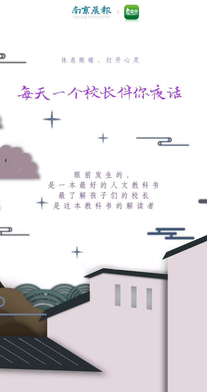 校长夜话 | 南京江宁滨江外国语学校王树华：灾难，是一本厚重的教科书