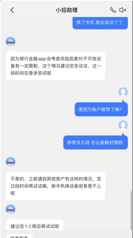 掌上生活“异常登录5702” 招行阻挡羊毛党或存“误伤”