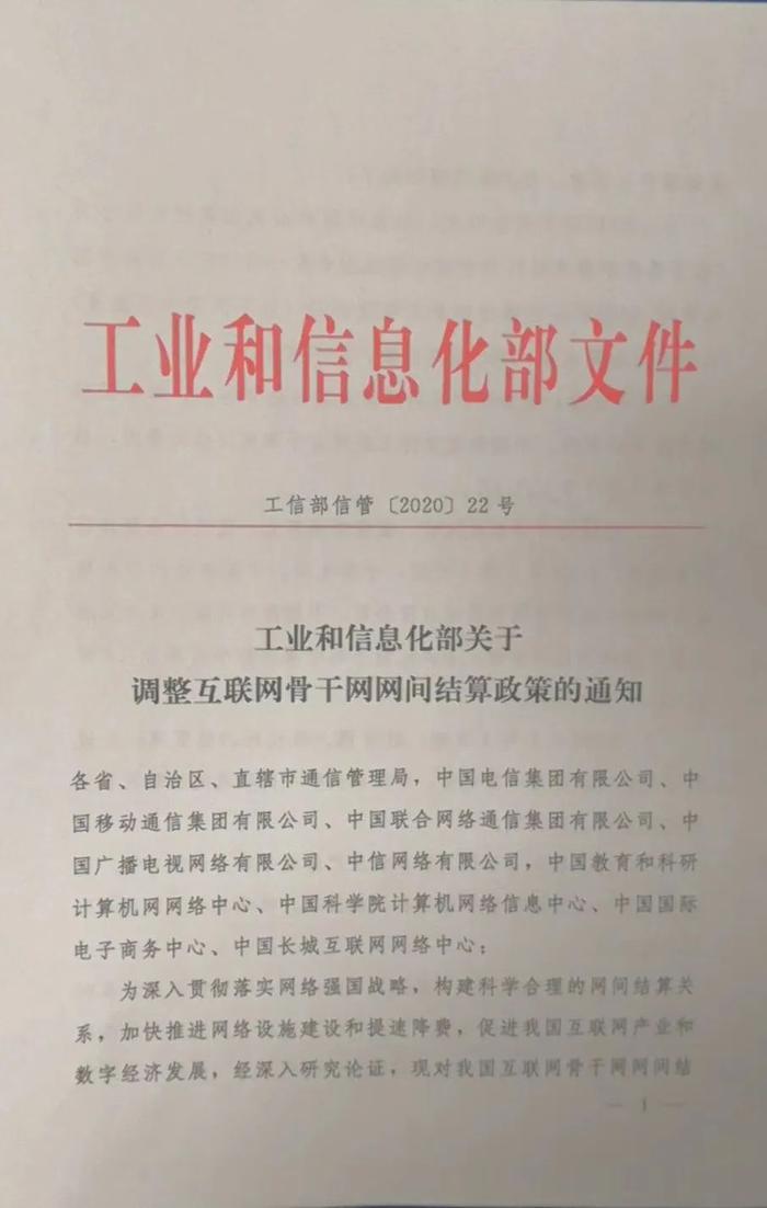 中移动、中联通、中电信取消网间结算政策：实行对等互联，互不结算