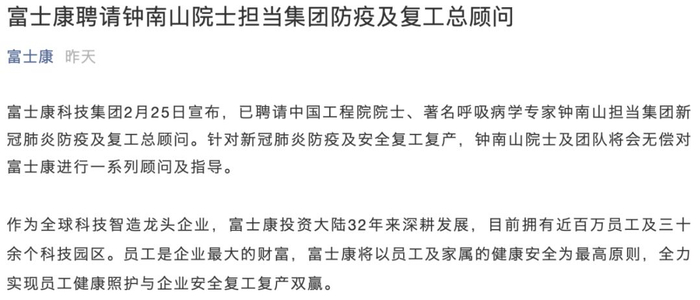 图片来源：富士康官方微信
