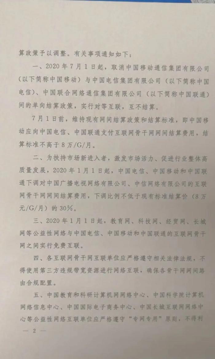 中移动、中联通、中电信取消网间结算政策：实行对等互联，互不结算