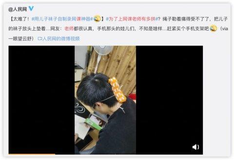 “直播网红”老师不易当 智慧校园该如何落地？