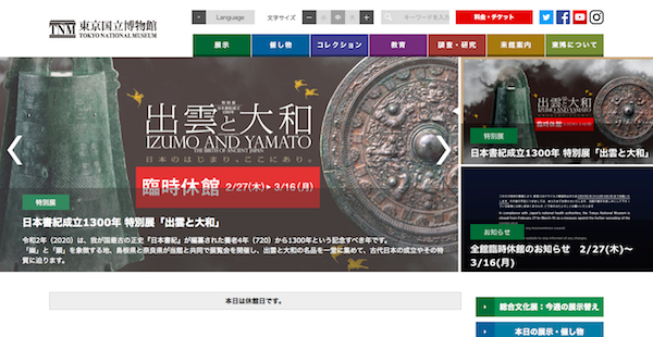  东京国立博物馆官网发布临时休馆信息