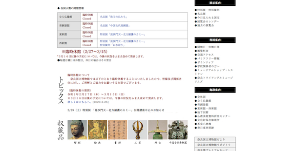 奈良国立博物馆官网闭馆通知