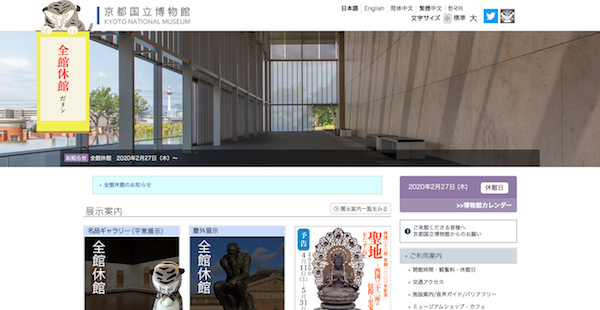 京都国立博物馆官网发布休馆信息