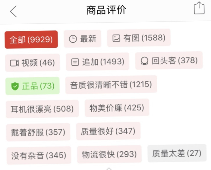 拼多多的标签评价体系