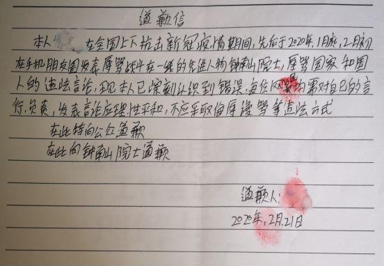 男子在朋友圈辱骂钟南山，被拘15日