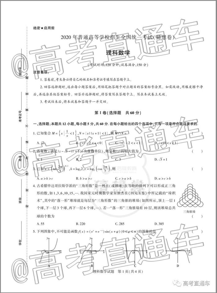 据说好难！2020学科网模考各科试题答案来了，附高清电子打印版pdf下载