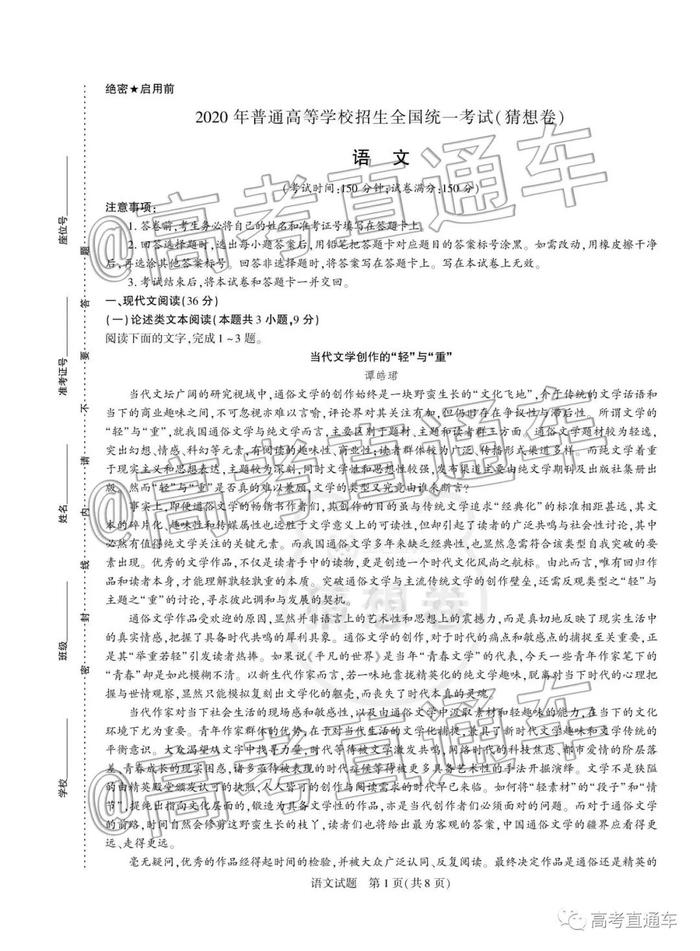 据说好难！2020学科网模考各科试题答案来了，附高清电子打印版pdf下载